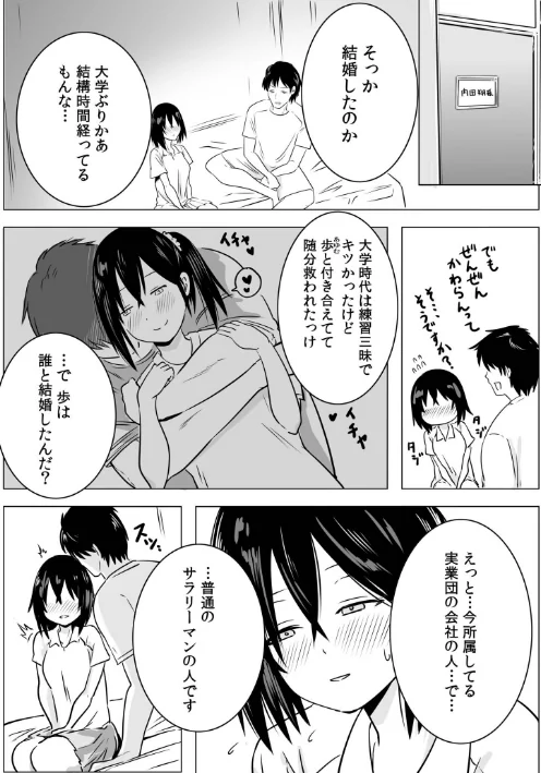 知りたくなかったNTRセックスの快感〜彼じゃないヒトにハメられた私〜[作]あいうち 蒼井怜也 おにけん なせば イッシー13 余命3週間 しだれ彩/〈エロ漫画〉 試し読みサンプル 4ページ目