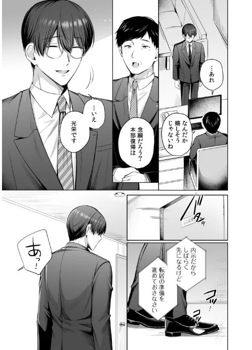 「なんで俺の許可なしにイってんの？」夜だけ意地悪な甘サド上司に堕とされる（単話）[作]葱戸ロン 夕波ひかり/〈エロ漫画〉 試し読みサンプル 3ページ目