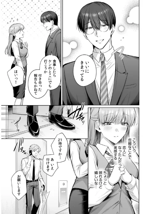 「なんで俺の許可なしにイってんの？」夜だけ意地悪な甘サド上司に堕とされる（単話）[作]葱戸ロン 夕波ひかり/〈エロ漫画〉 試し読みサンプル 5ページ目