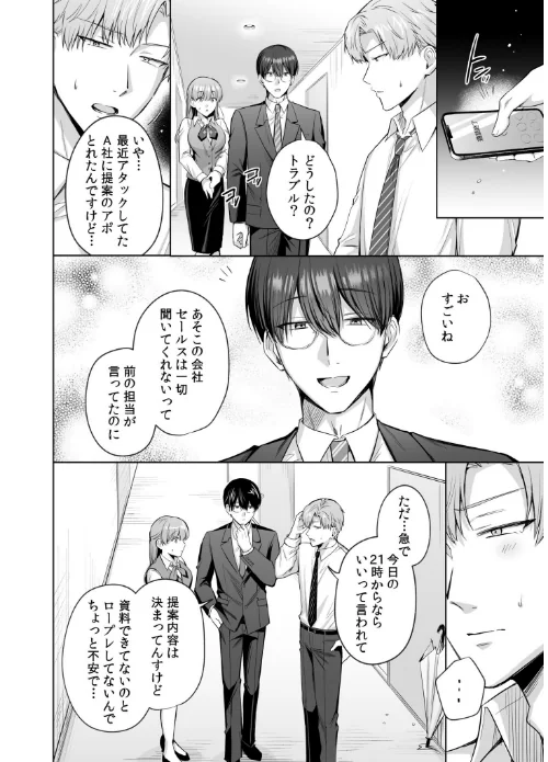 「なんで俺の許可なしにイってんの？」夜だけ意地悪な甘サド上司に堕とされる（単話）[作]葱戸ロン 夕波ひかり/〈エロ漫画〉 試し読みサンプル 6ページ目