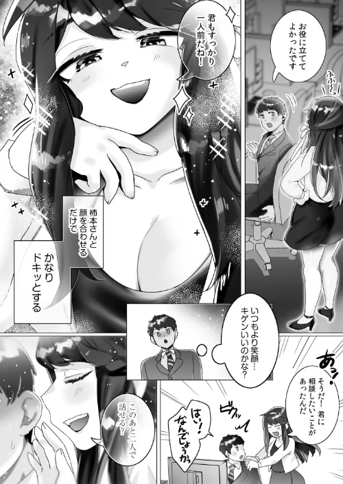 大好きだよ正頼くん〜柔らか上司のSM圧迫指導〜（単話）[作]はぁと/〈エロ漫画〉 試し読みサンプル 5ページ目