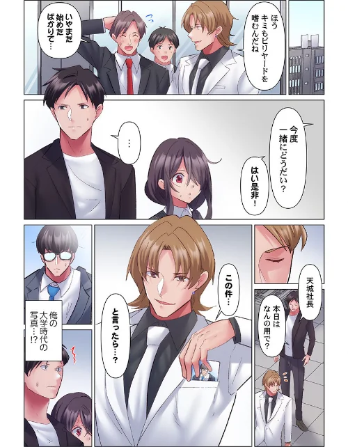 トロ沼に、イキ落ちる。〜性処理秘書は元1軍女子（単話）[作]七草天音/〈エロ漫画〉 試し読みサンプル 3ページ目