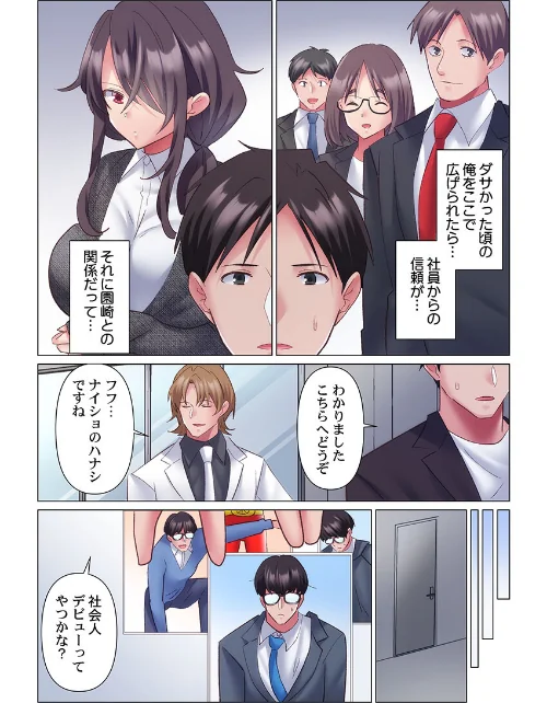 トロ沼に、イキ落ちる。〜性処理秘書は元1軍女子（単話）[作]七草天音/〈エロ漫画〉 試し読みサンプル 4ページ目