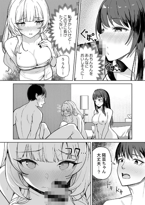 カレカノ図鑑〜あの子とデキる確率が見えるアプリ（単話）[作]ユユミー/〈エロ漫画〉 試し読みサンプル 5ページ目