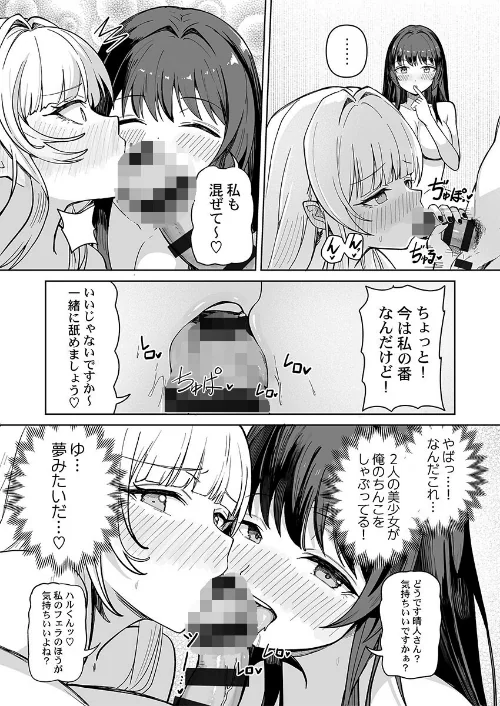 カレカノ図鑑〜あの子とデキる確率が見えるアプリ（単話）[作]ユユミー/〈エロ漫画〉 試し読みサンプル 7ページ目