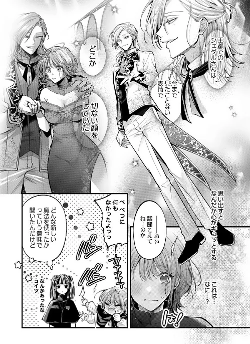 きもちいい魔術修行はじめました【R版】（単話）[作]破廉チタロー/〈エロ漫画〉 試し読みサンプル 4ページ目