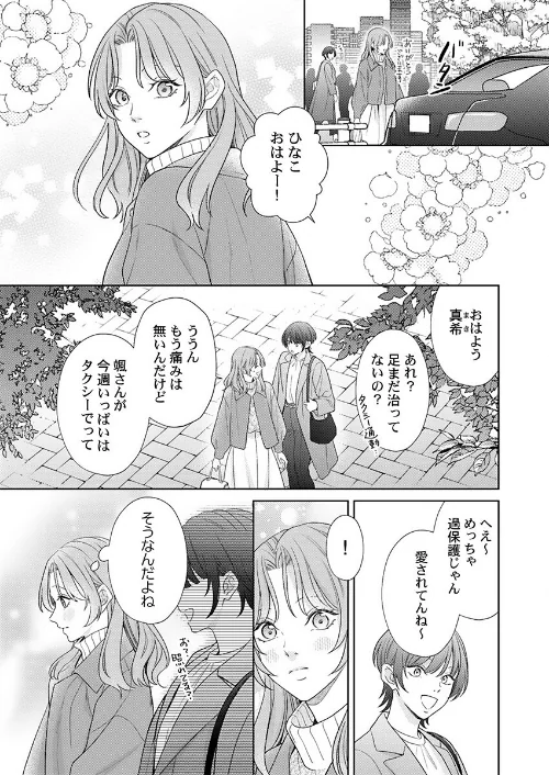 交配休暇〜獣人夫の本気の発情が止まらない【R版】（単話）[作]うな/〈エロ漫画〉 試し読みサンプル 3ページ目