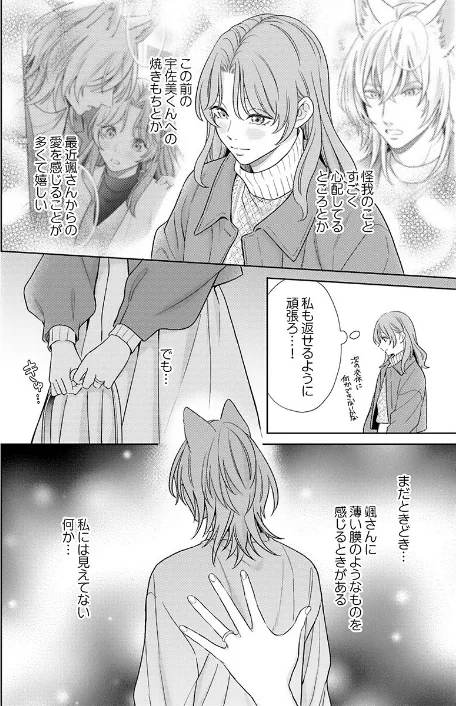 交配休暇〜獣人夫の本気の発情が止まらない【R版】（単話）[作]うな/〈エロ漫画〉 試し読みサンプル 4ページ目
