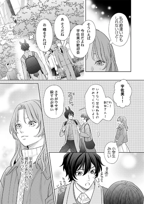 交配休暇〜獣人夫の本気の発情が止まらない【R版】（単話）[作]うな/〈エロ漫画〉 試し読みサンプル 5ページ目