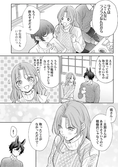 交配休暇〜獣人夫の本気の発情が止まらない【R版】（単話）[作]うな/〈エロ漫画〉 試し読みサンプル 7ページ目