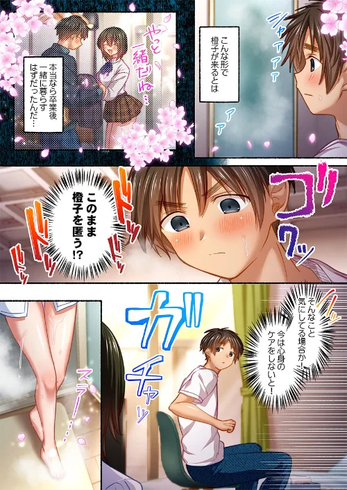 私の進路は風俗嬢〜卒業後すぐ、男たちの玩具になりました。〜（単話）[作]娯禅宙/〈エロ漫画〉 試し読みサンプル 6ページ目