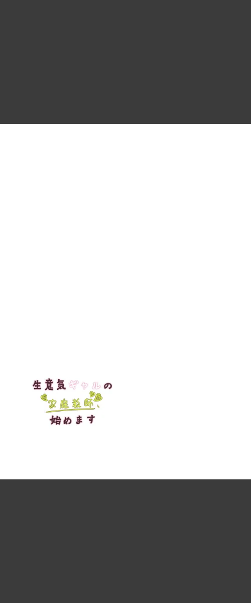 生意気ギャルの家庭教師、始めます【フルカラー】[作]over.J CTY/〈エロ漫画〉 試し読みサンプル 2ページ目
