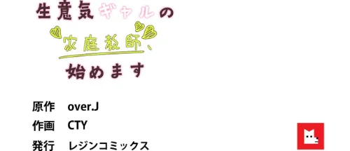 生意気ギャルの家庭教師、始めます【フルカラー】[作]over.J CTY/〈エロ漫画〉 試し読みサンプル 7ページ目