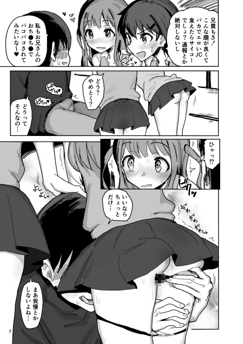 【18禁】絶倫兄妹とドスケベ友達の孕ませ3Pイキまくり！[作]ノジ/〈エロ漫画〉 試し読みサンプル 6ページ目