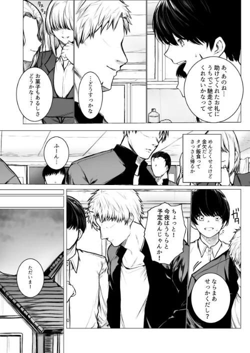 【18禁】クラスメイトの母親を寝取ってみたw〜陰キャ君の家は俺専用のハメスポット〜（単話）[作]どうしょく じゅらい もえまんR/〈エロ漫画〉 試し読みサンプル 4ページ目