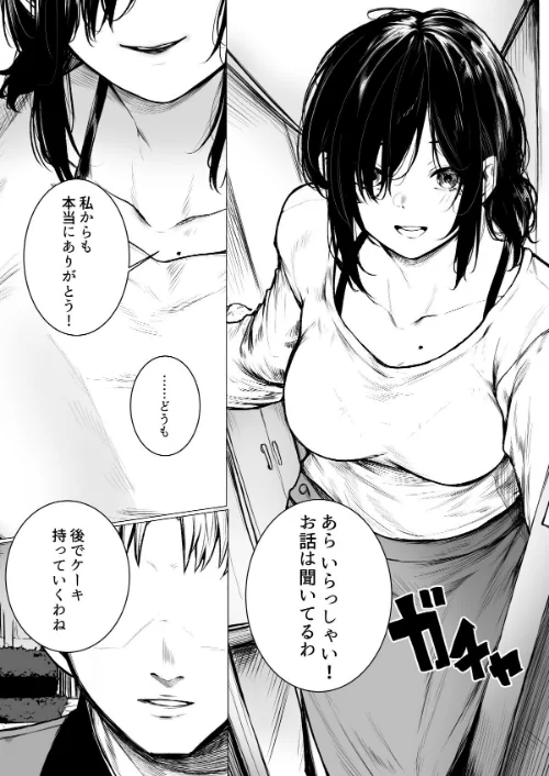 【18禁】クラスメイトの母親を寝取ってみたw〜陰キャ君の家は俺専用のハメスポット〜（単話）[作]どうしょく じゅらい もえまんR/〈エロ漫画〉 試し読みサンプル 5ページ目