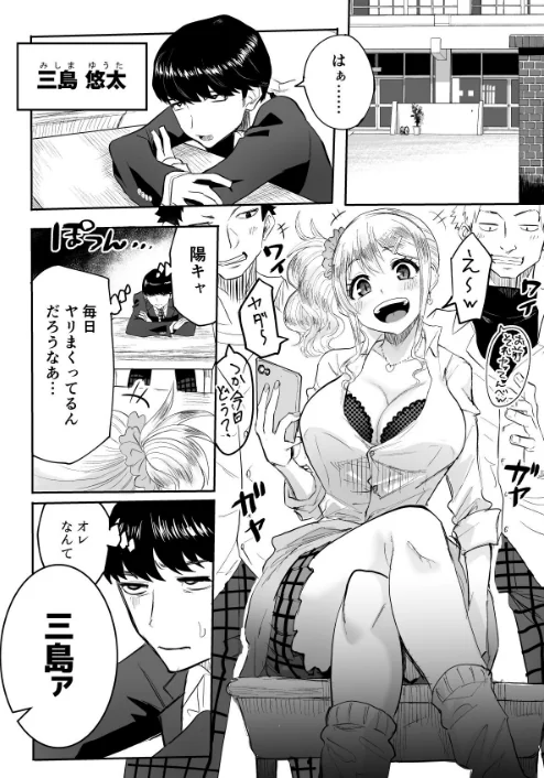 【18禁】陰キャなオレがビッチギャルのセフレになるまで（単話）[作]どうしょく 黒須 もえまんR/〈エロ漫画〉 試し読みサンプル 5ページ目