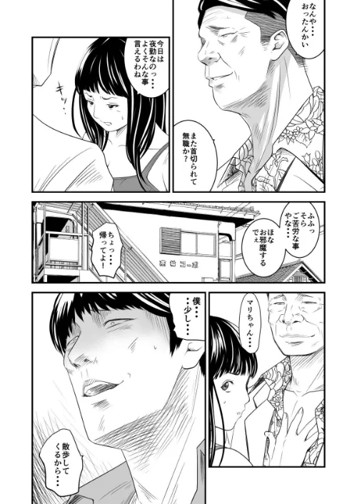 【18禁】償い妻―夫の罪を体でつぐなう人妻―【特装版】[作]いきぎれ商会 もえまん/〈エロ漫画〉 試し読みサンプル 6ページ目