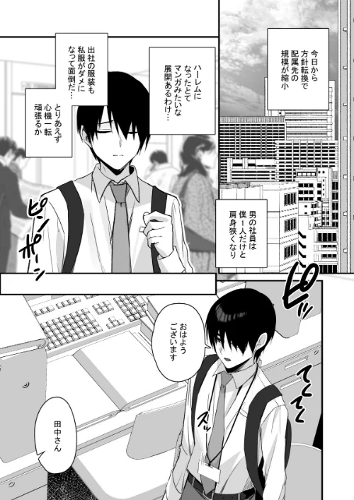 【18禁】パンストフェチでもいいですか…？―清楚で従順なOLと職場でパンストセックス―（単話）[作]おやずり もえまんR/〈エロ漫画〉 試し読みサンプル 4ページ目