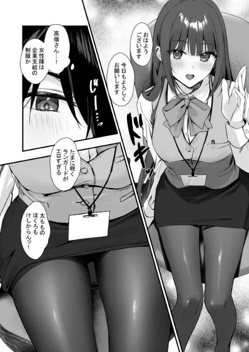 【18禁】パンストフェチでもいいですか…？―清楚で従順なOLと職場でパンストセックス―（単話）[作]おやずり もえまんR/〈エロ漫画〉 試し読みサンプル 5ページ目