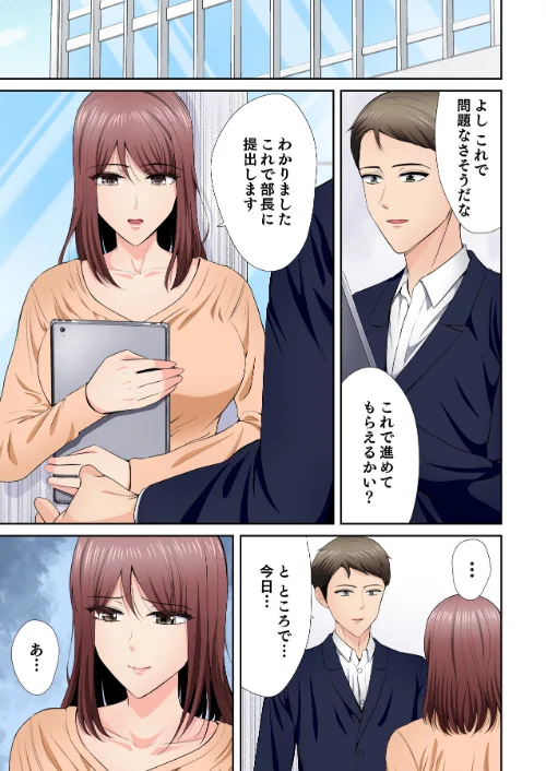 好きだった部下が僕の目の前でイカされる話（単話）[作]こけし☆メン/〈エロ漫画〉 試し読みサンプル 3ページ目