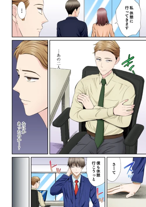 好きだった部下が僕の目の前でイカされる話（単話）[作]こけし☆メン/〈エロ漫画〉 試し読みサンプル 4ページ目