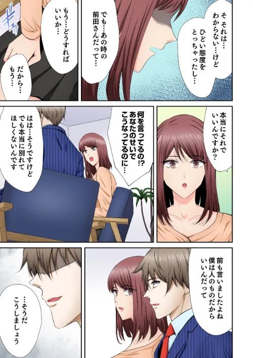 好きだった部下が僕の目の前でイカされる話（単話）[作]こけし☆メン/〈エロ漫画〉 試し読みサンプル 7ページ目
