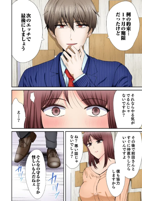 好きだった部下が僕の目の前でイカされる話（単話）[作]こけし☆メン/〈エロ漫画〉 試し読みサンプル 8ページ目