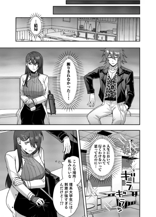 はじめての性感ホスト、本番SEXはVIPルームで「一番奥までご奉仕しても…いいですか？」（単話）[作]孫小堤 赤木蓮屋 めたる☆ハニィ/〈エロ漫画〉 試し読みサンプル 5ページ目