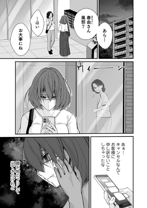 派遣先でセックスしたら、気持ち良すぎて天職でした！〜家性婦・あかりのエッチなお仕事〜（単話）[作]有一九/〈エロ漫画〉 試し読みサンプル 3ページ目