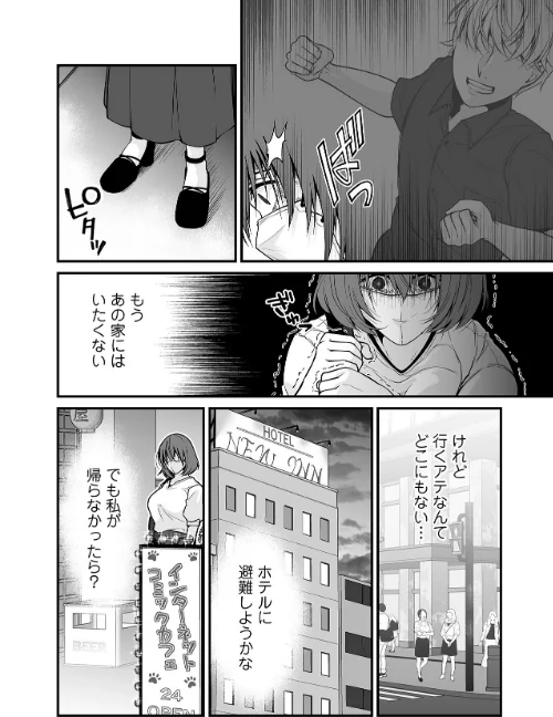 派遣先でセックスしたら、気持ち良すぎて天職でした！〜家性婦・あかりのエッチなお仕事〜（単話）[作]有一九/〈エロ漫画〉 試し読みサンプル 4ページ目