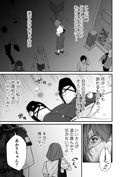 派遣先でセックスしたら、気持ち良すぎて天職でした！〜家性婦・あかりのエッチなお仕事〜（単話）[作]有一九/〈エロ漫画〉 試し読みサンプル 7ページ目
