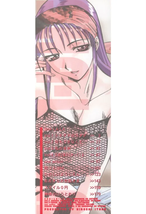 SHA-LA-LA[作]板場広し/〈エロ漫画〉 試し読みサンプル 2ページ目