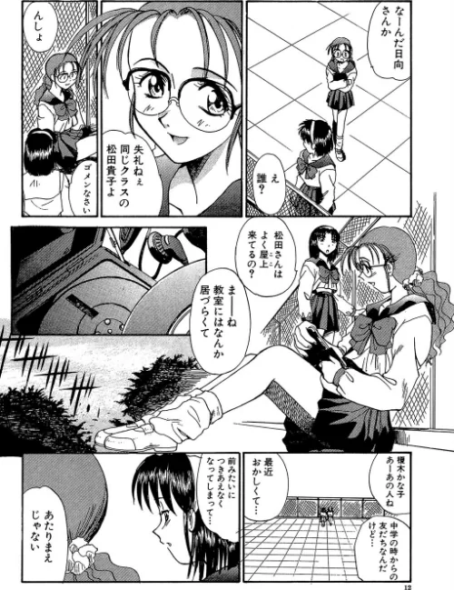 SHA-LA-LA[作]板場広し/〈エロ漫画〉 試し読みサンプル 12ページ目