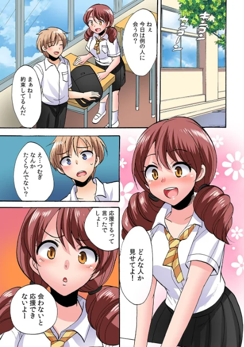 「勃ちっぱなしで苦しいよ！」絶倫幼馴染にせがまれ浮気エッチ！？【フルカラー】【合本版】[作]ことぶきまいむ/〈エロ漫画〉 試し読みサンプル 3ページ目
