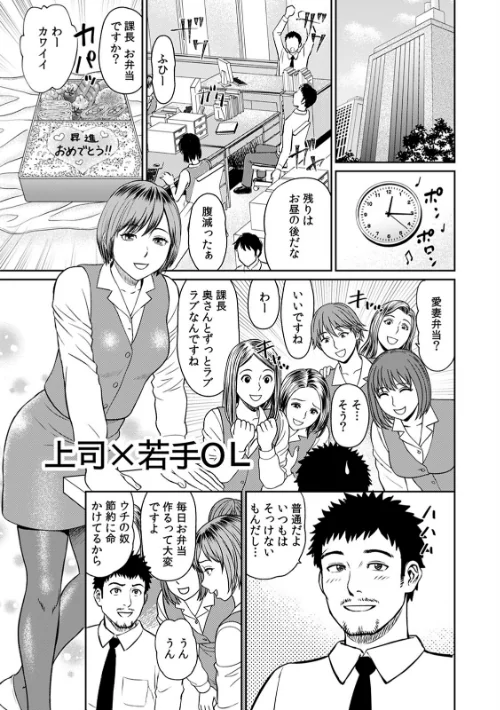 不倫相手は職場関係が83％！？〜終業後、浮気セックスに興じる上司と部下〜【R-18合本版】[作]秋口幸迅/〈エロ漫画〉 試し読みサンプル 3ページ目