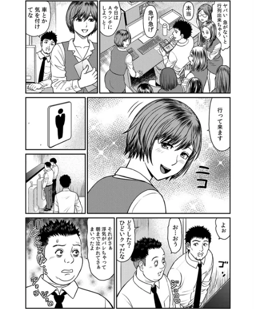 不倫相手は職場関係が83％！？〜終業後、浮気セックスに興じる上司と部下〜【R-18合本版】[作]秋口幸迅/〈エロ漫画〉 試し読みサンプル 4ページ目
