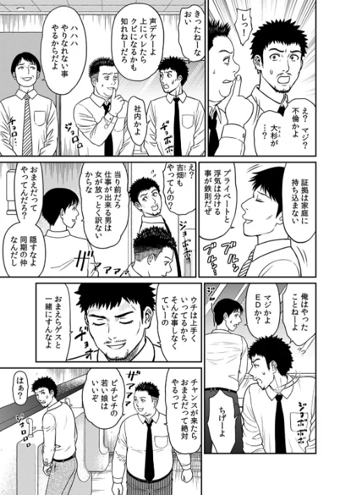不倫相手は職場関係が83％！？〜終業後、浮気セックスに興じる上司と部下〜【R-18合本版】[作]秋口幸迅/〈エロ漫画〉 試し読みサンプル 5ページ目