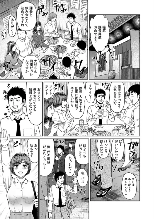 不倫相手は職場関係が83％！？〜終業後、浮気セックスに興じる上司と部下〜【R-18合本版】[作]秋口幸迅/〈エロ漫画〉 試し読みサンプル 7ページ目