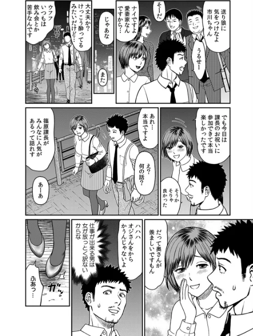 不倫相手は職場関係が83％！？〜終業後、浮気セックスに興じる上司と部下〜【R-18合本版】[作]秋口幸迅/〈エロ漫画〉 試し読みサンプル 8ページ目