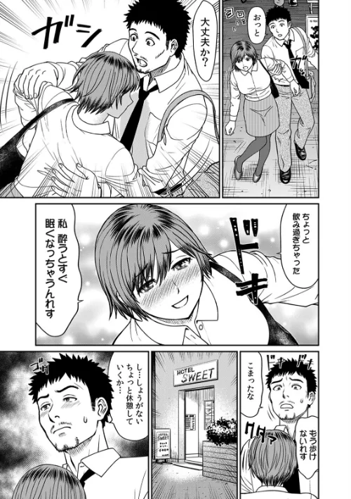 不倫相手は職場関係が83％！？〜終業後、浮気セックスに興じる上司と部下〜【R-18合本版】[作]秋口幸迅/〈エロ漫画〉 試し読みサンプル 9ページ目