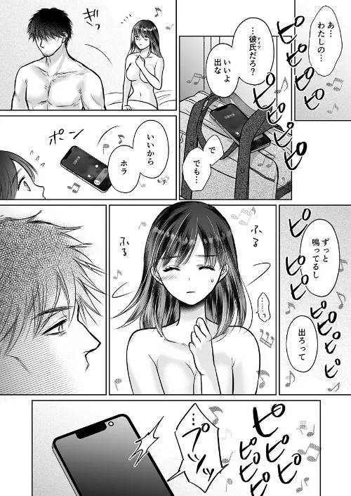 彼氏の目の前で…挿入ってる！？〜絶倫コーチの生ハメ絶頂指導〜（単話）[作]雨砂糖 お稲荷さん/〈エロ漫画〉 試し読みサンプル 4ページ目