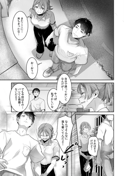 「ウチも女の子…なんだけど？」ボーイッシュな幼馴染が見せるメスの顔（単話）[作]乃兎々もな/〈エロ漫画〉 試し読みサンプル 3ページ目