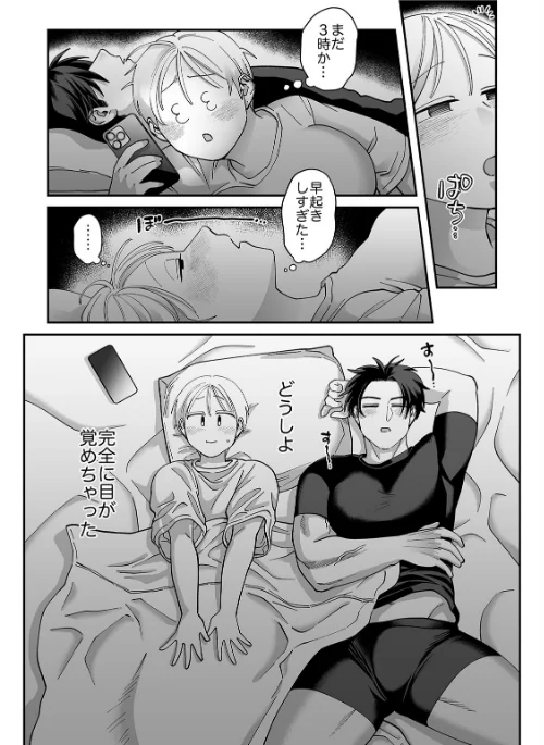 喪女とイケメン【R版】（単話）[作]のん太郎のん次郎/〈エロ漫画〉 試し読みサンプル 3ページ目
