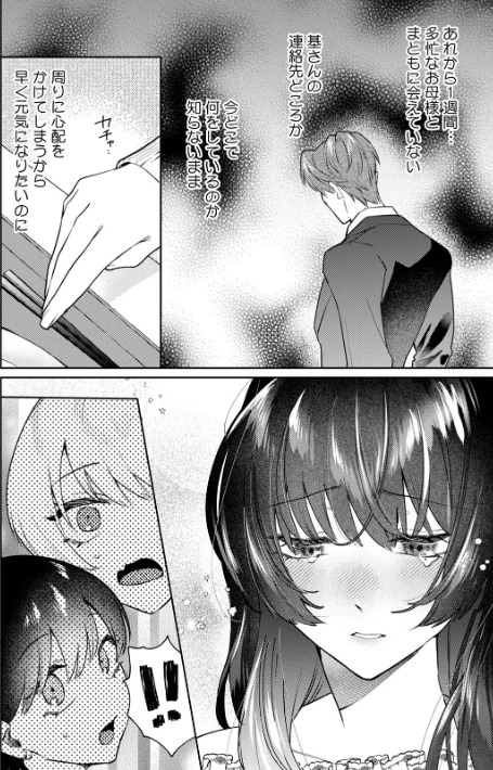 九条家のシキタリ。〜子作りレッスンのはずが堅物執事に溺愛されています〜【R版】（単話）[作]おぢい/〈エロ漫画〉 試し読みサンプル 4ページ目