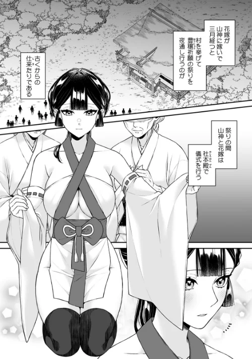 山神の花嫁〜寡黙な旦那様に溢れるほど注がれる寵愛〜【R版】（単話）[作]茸三三/〈エロ漫画〉 試し読みサンプル 3ページ目