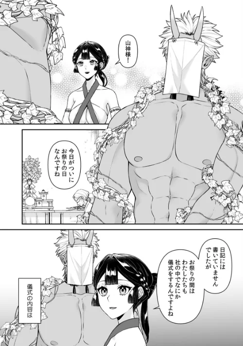 山神の花嫁〜寡黙な旦那様に溢れるほど注がれる寵愛〜【R版】（単話）[作]茸三三/〈エロ漫画〉 試し読みサンプル 4ページ目