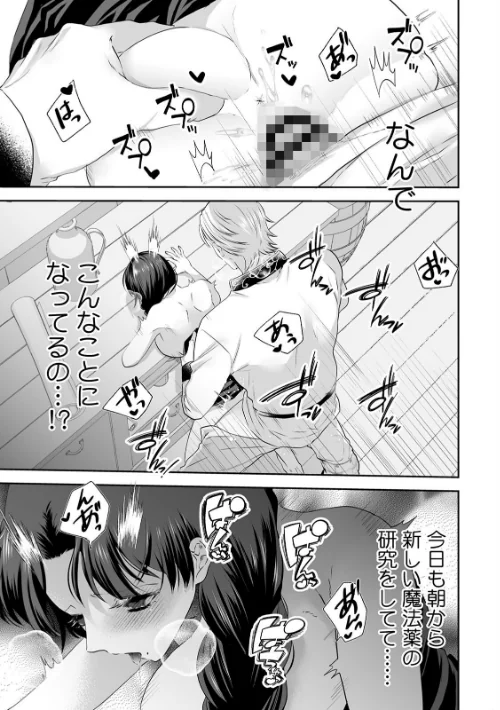 追放魔女は冷酷騎士の重すぎる愛に気付かない〜何度イッても終わらない暴走発情エッチ〜【R版】（単話）[作]寝々々/〈エロ漫画〉 試し読みサンプル 3ページ目