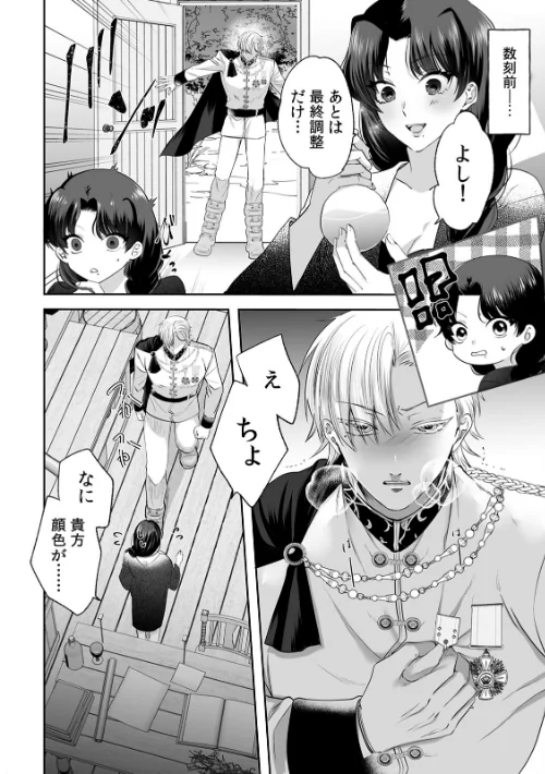 追放魔女は冷酷騎士の重すぎる愛に気付かない〜何度イッても終わらない暴走発情エッチ〜【R版】（単話）[作]寝々々/〈エロ漫画〉 試し読みサンプル 4ページ目