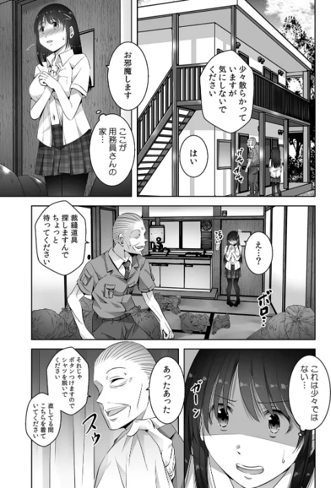 お願い、誰にも言わないで…パパ活の代償はデカチ〇用務員の性処理おもちゃ【合本版】[作]僕々/〈エロ漫画〉 試し読みサンプル 3ページ目